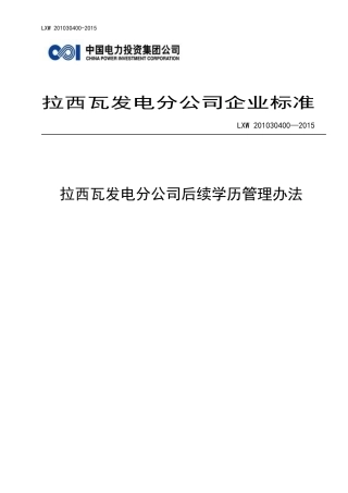 后续学历管理办法