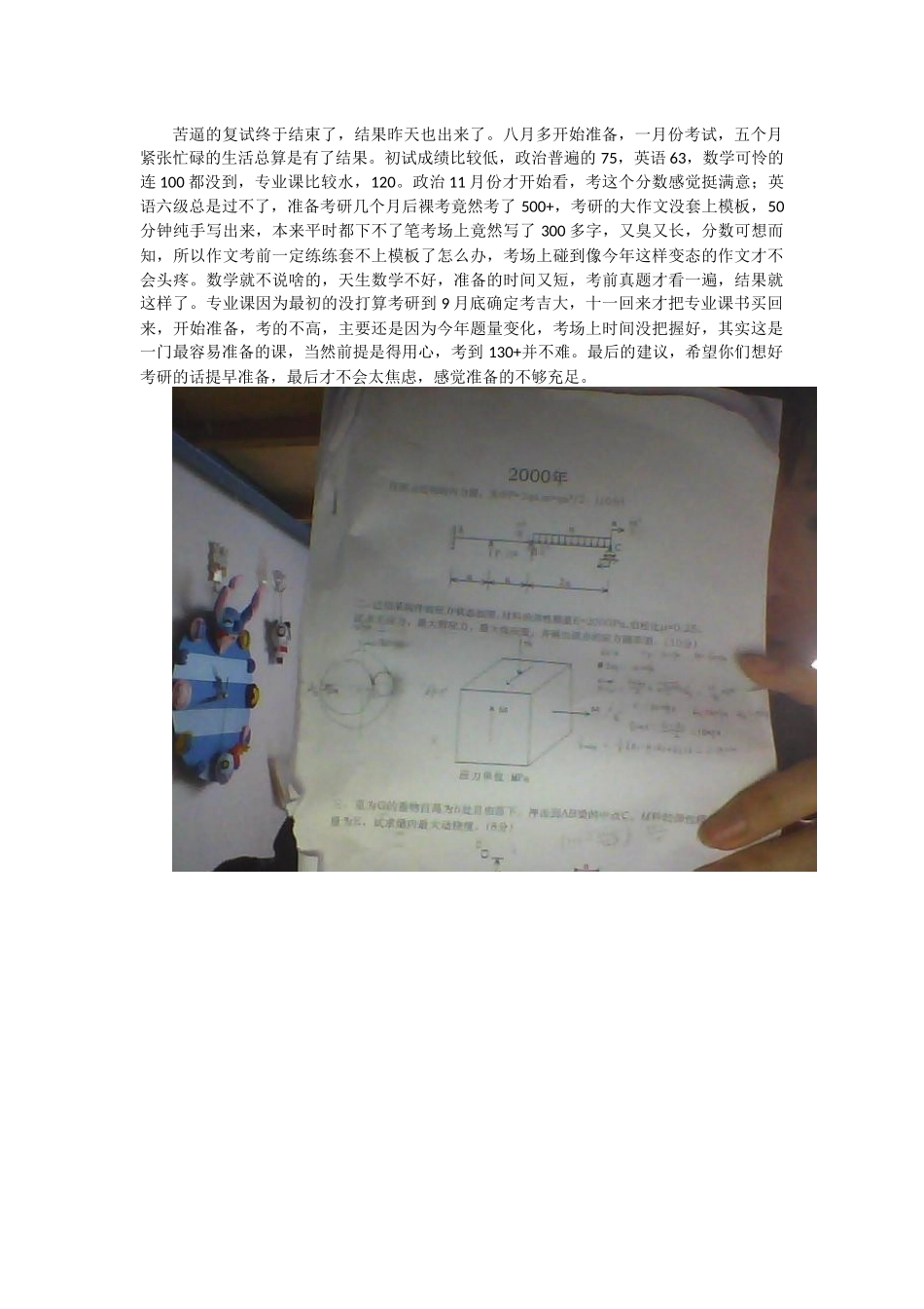 吉林大学材料力学历年真题详解及课后习题答案详解_第1页
