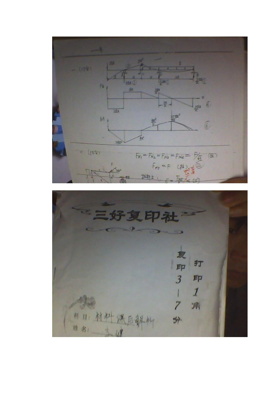 吉林大学材料力学历年真题详解及课后习题答案详解_第3页