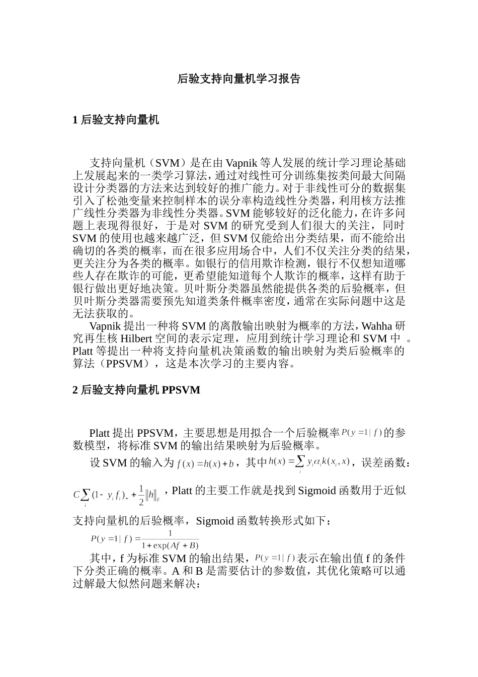 后验支持向量机学习报告_第1页