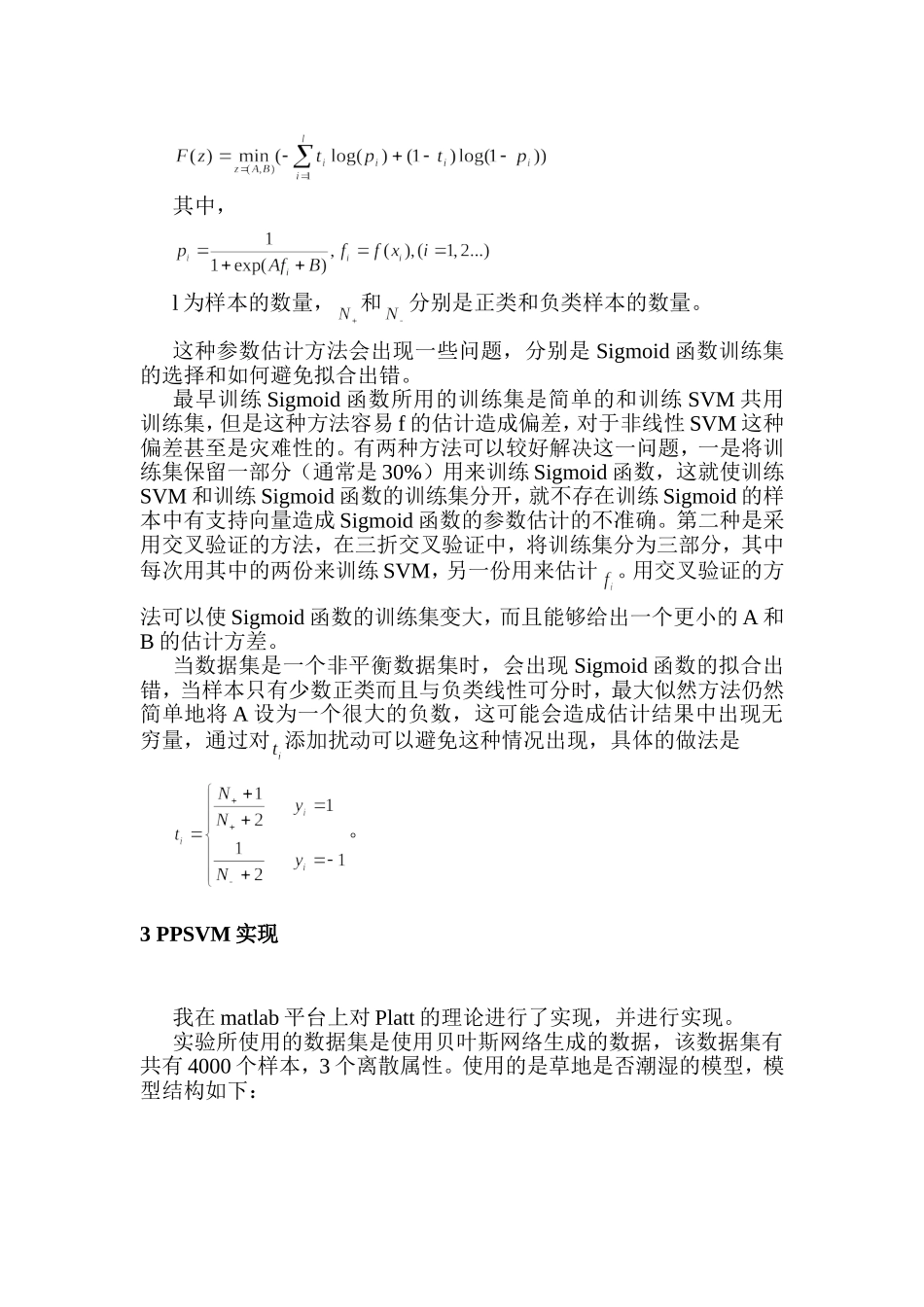 后验支持向量机学习报告_第2页