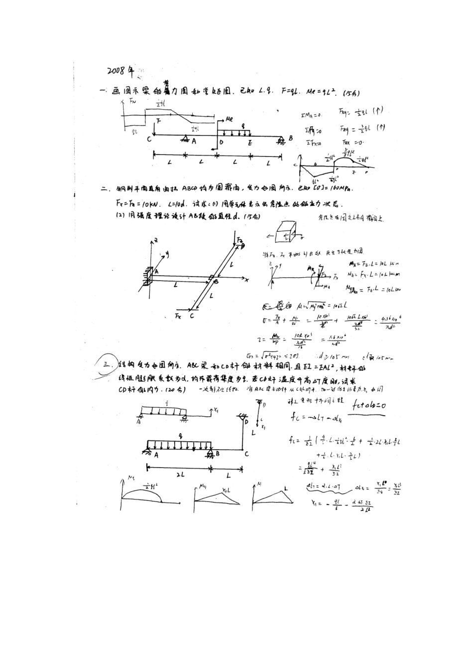 吉林大学-材料力学真题2008_第1页