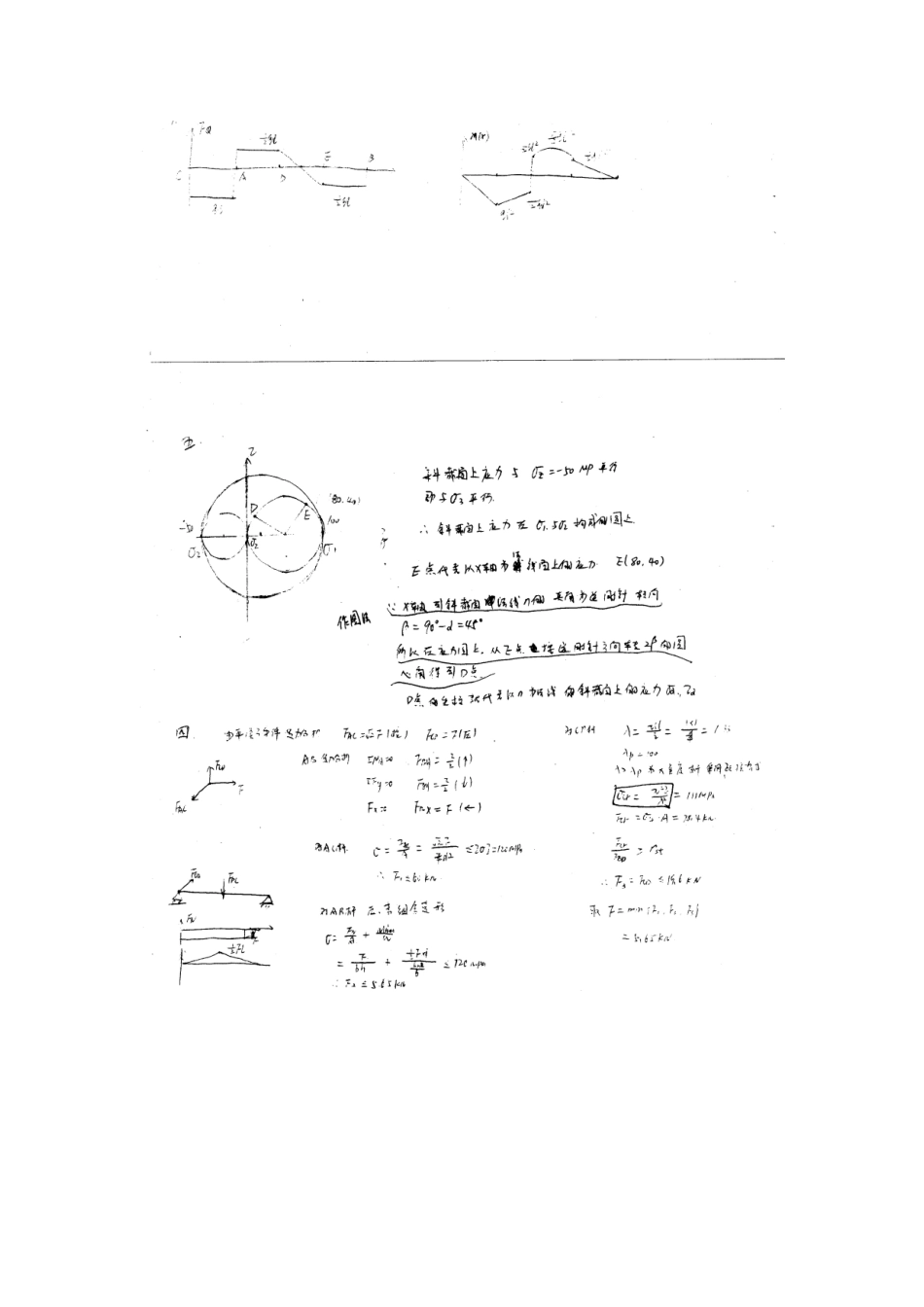 吉林大学-材料力学真题2008_第2页