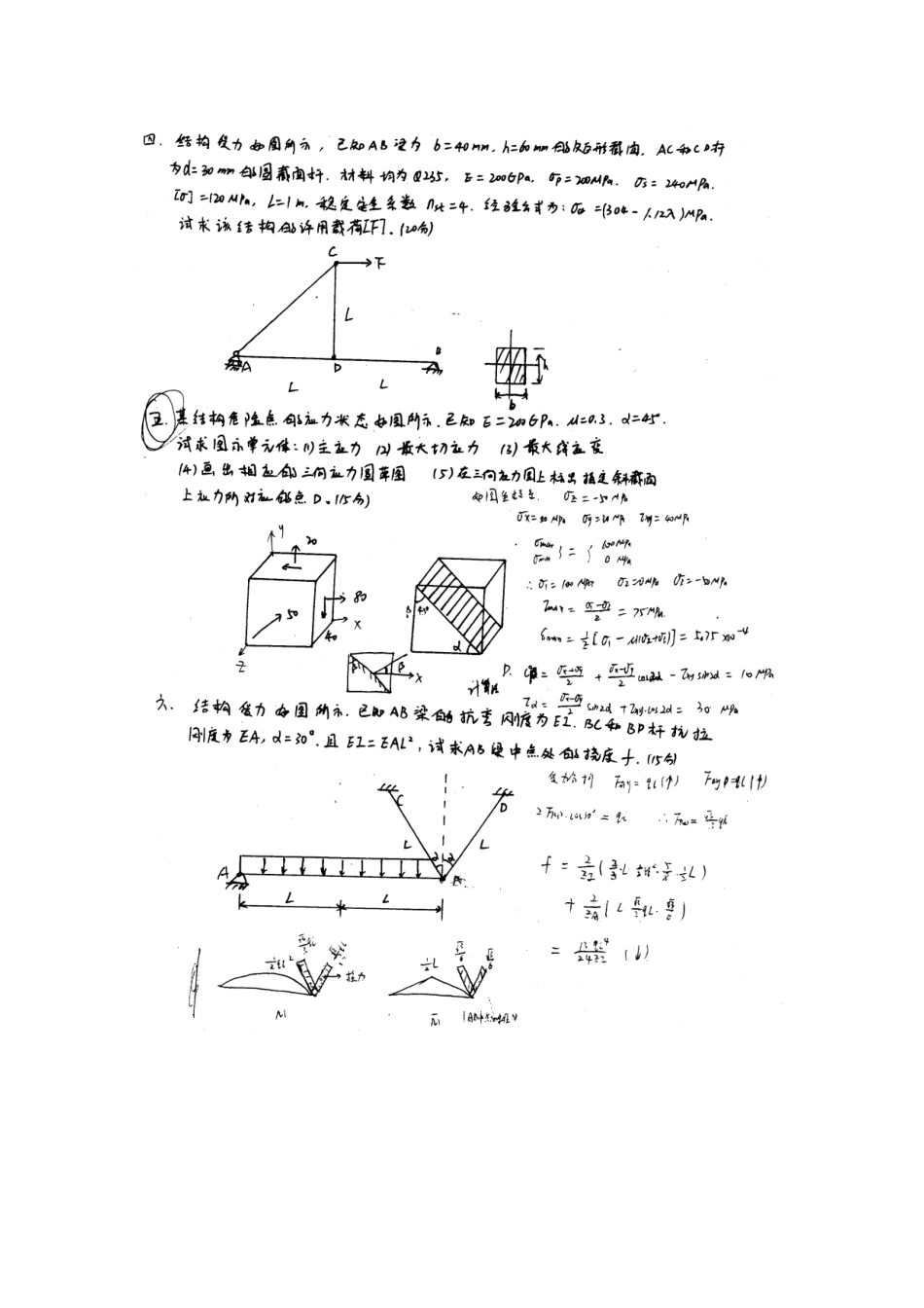 吉林大学-材料力学真题2008_第3页
