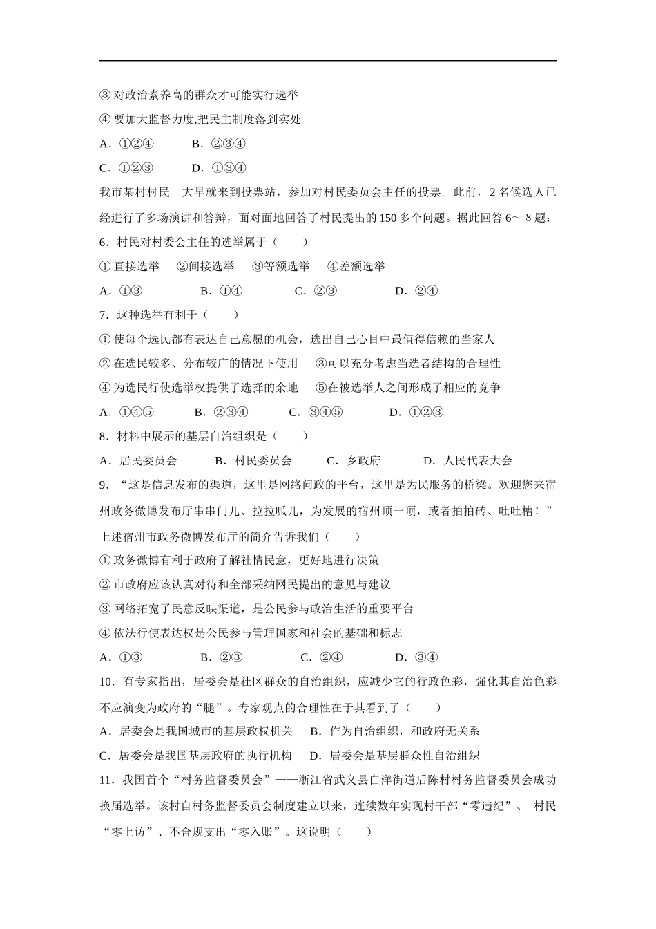 嘉峪关市第一中学2014-2015学年高一下学期期中考试政治试题及答案_第2页