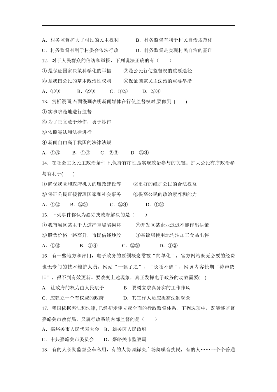 嘉峪关市第一中学2014-2015学年高一下学期期中考试政治试题及答案_第3页