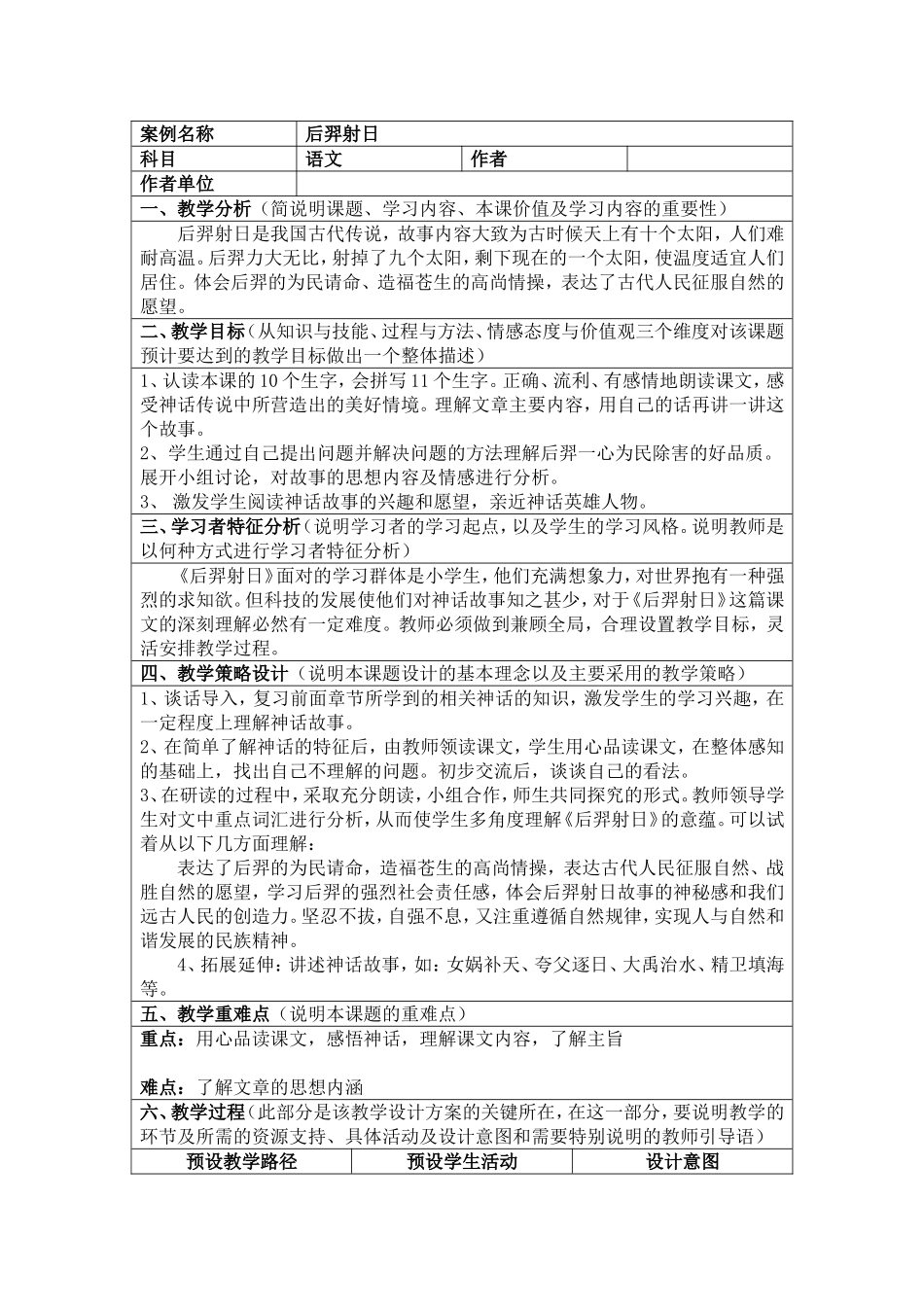 后羿射日教案和说课稿_第1页