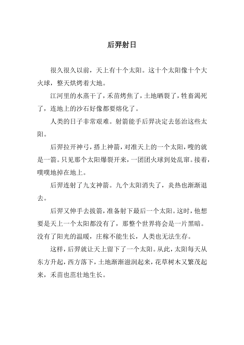 后羿射日教案和说课稿_第3页