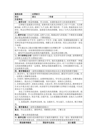 后羿射日教案和说课稿