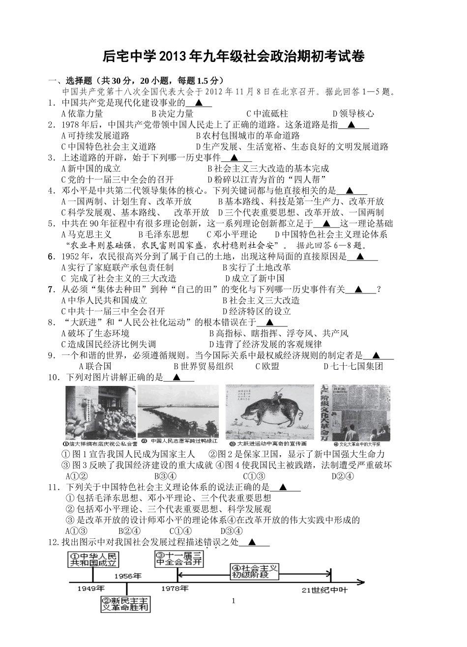 后宅中学2013期初考试卷2013.2_第1页