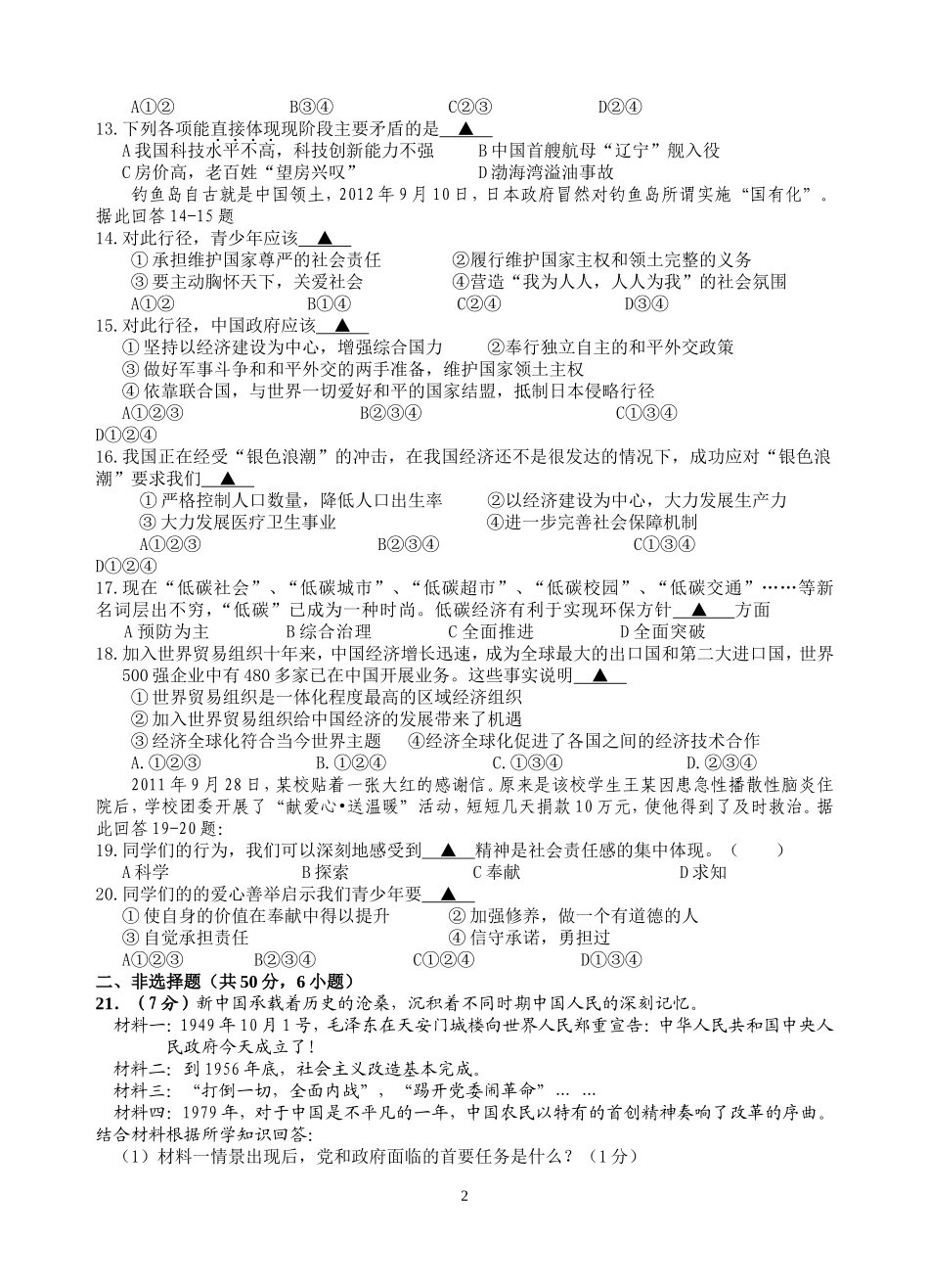 后宅中学2013期初考试卷2013.2_第2页