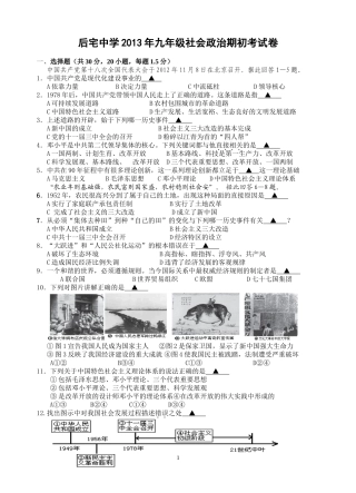 后宅中学2013期初考试卷2013.2