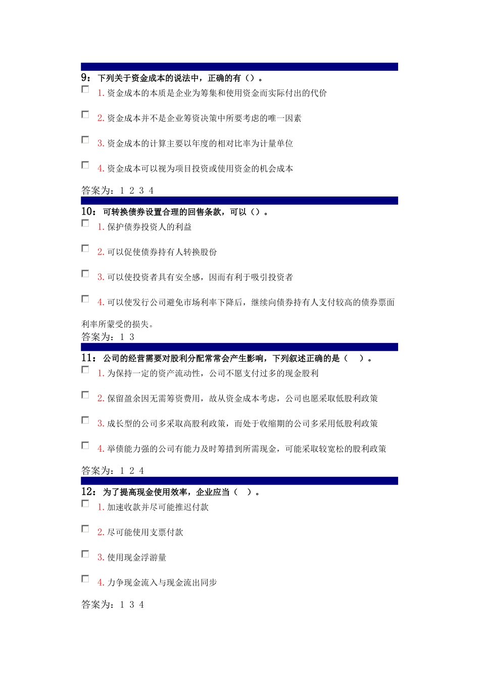 吉林大学---财务管理--多选题-部分答案_第3页