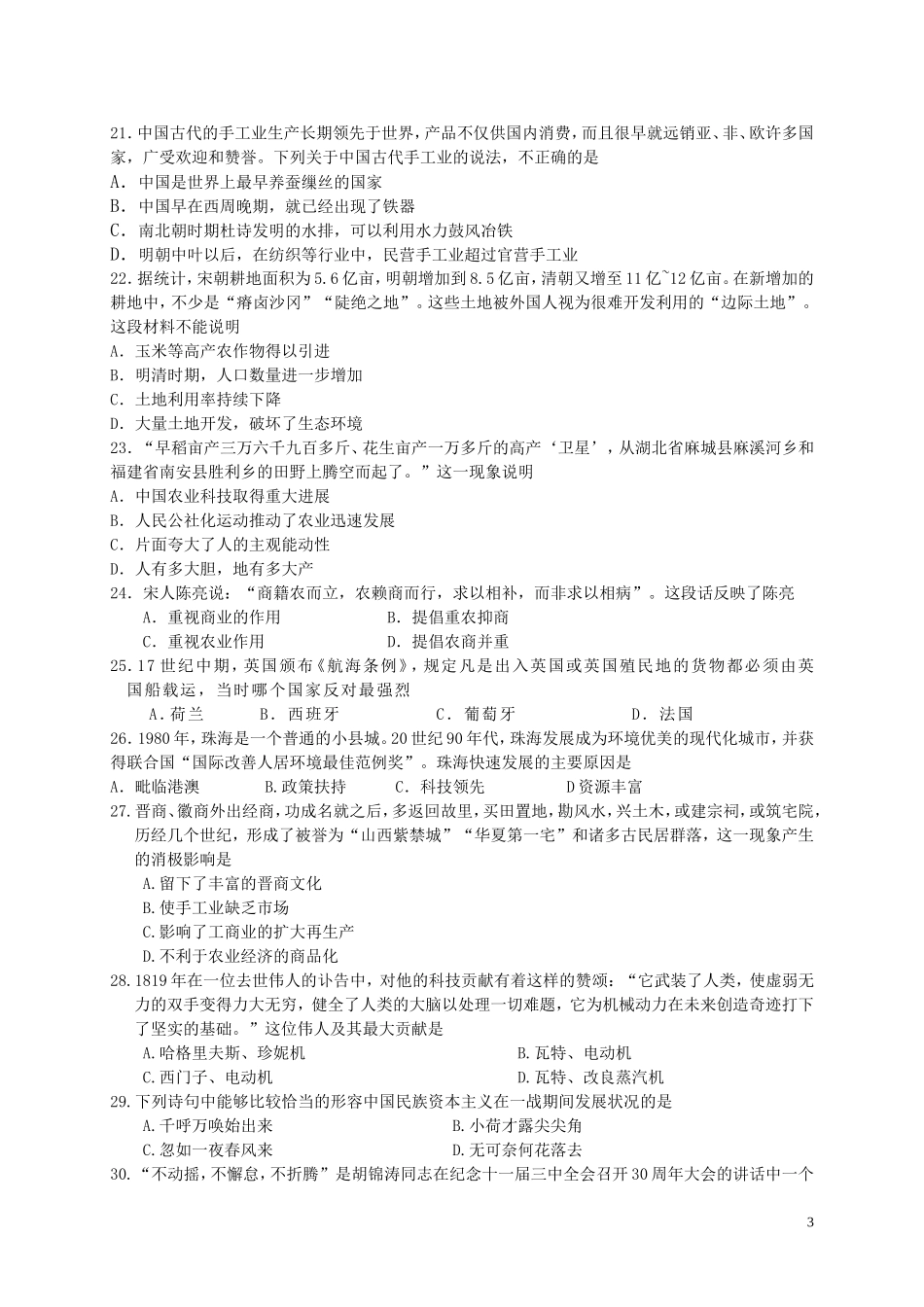 嘉峪关市一中2010-2011学年第二学期期中考试高一历史试卷_第3页