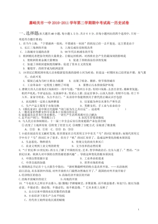 嘉峪关市一中2010-2011学年第二学期期中考试高一历史试卷