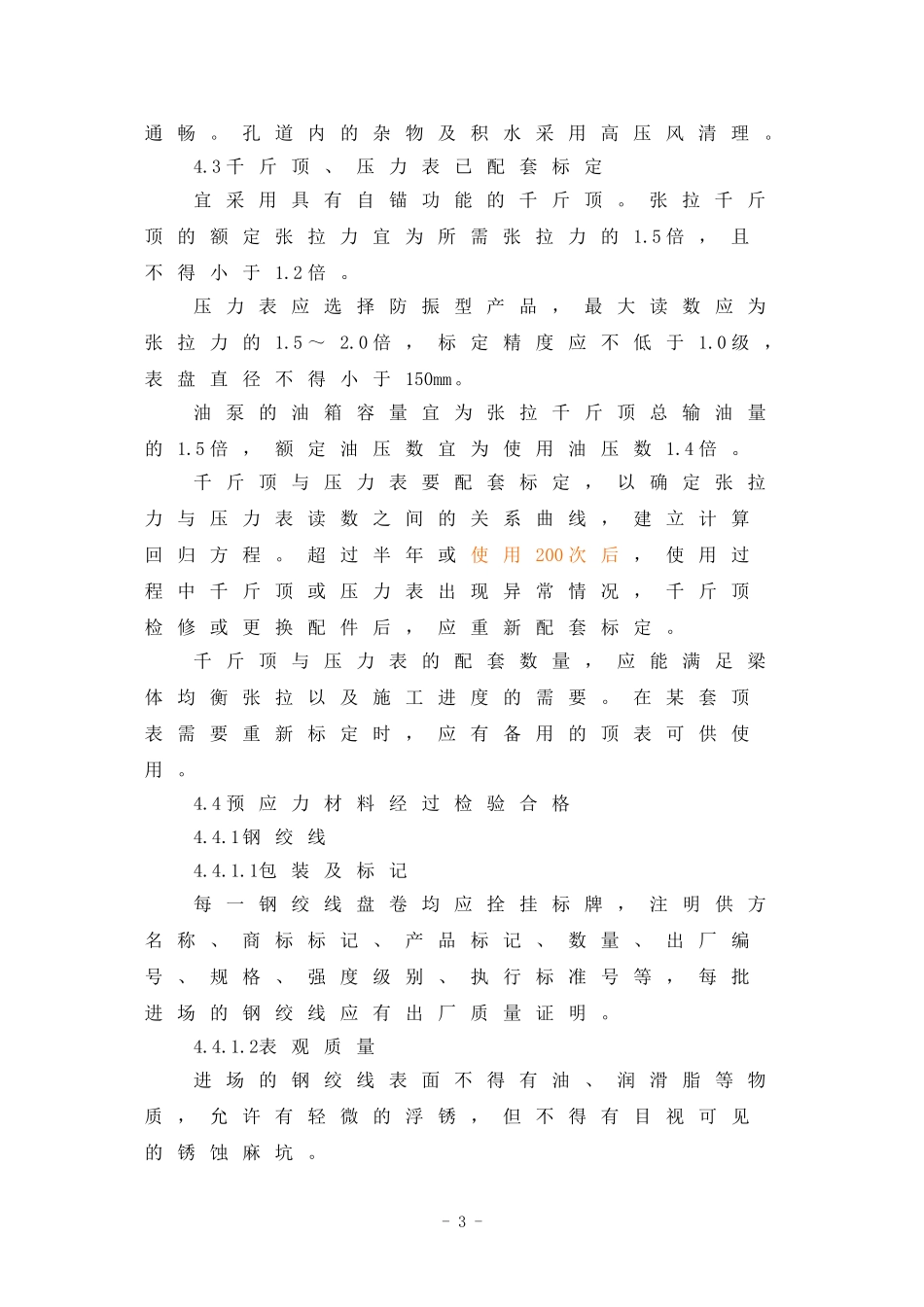 后张法现浇箱梁预应力张拉作业指导书_第3页