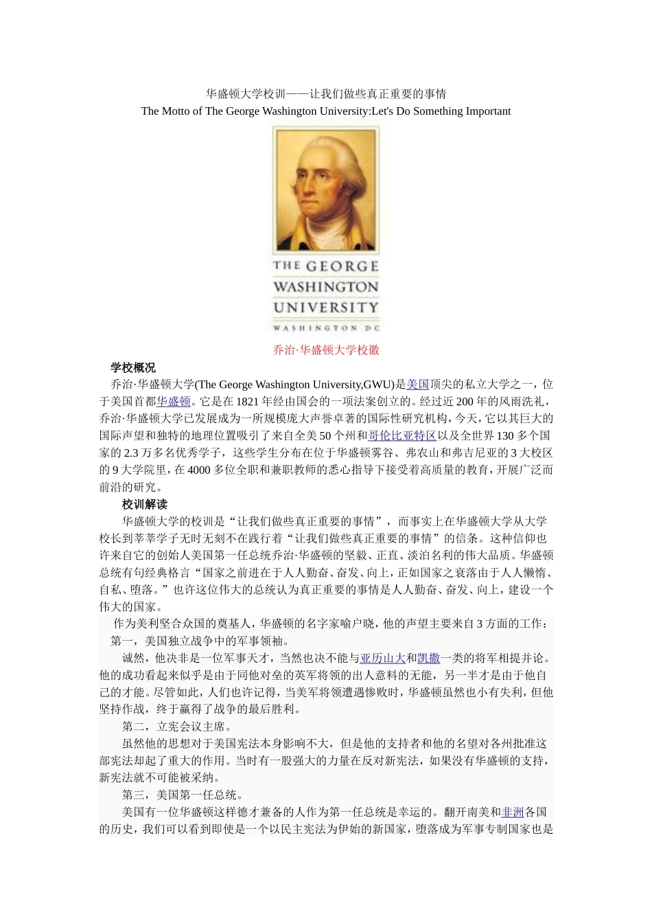 华盛顿大学校训1_第1页