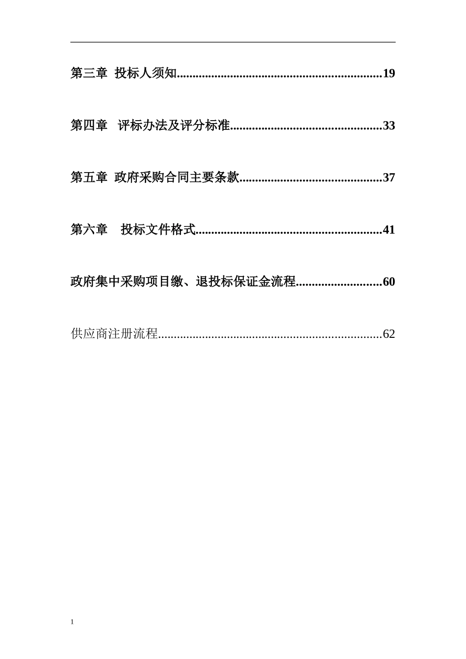 嘉政采招(2013)第216号嘉兴博物馆安防系统改造、嘉兴市地方税务局数据库审计安全设备项目_第2页