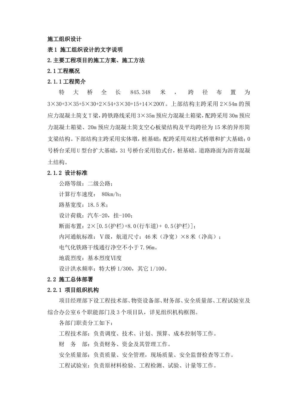 后张法预应力大桥施组_第1页