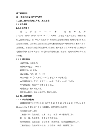 后张法预应力大桥施组