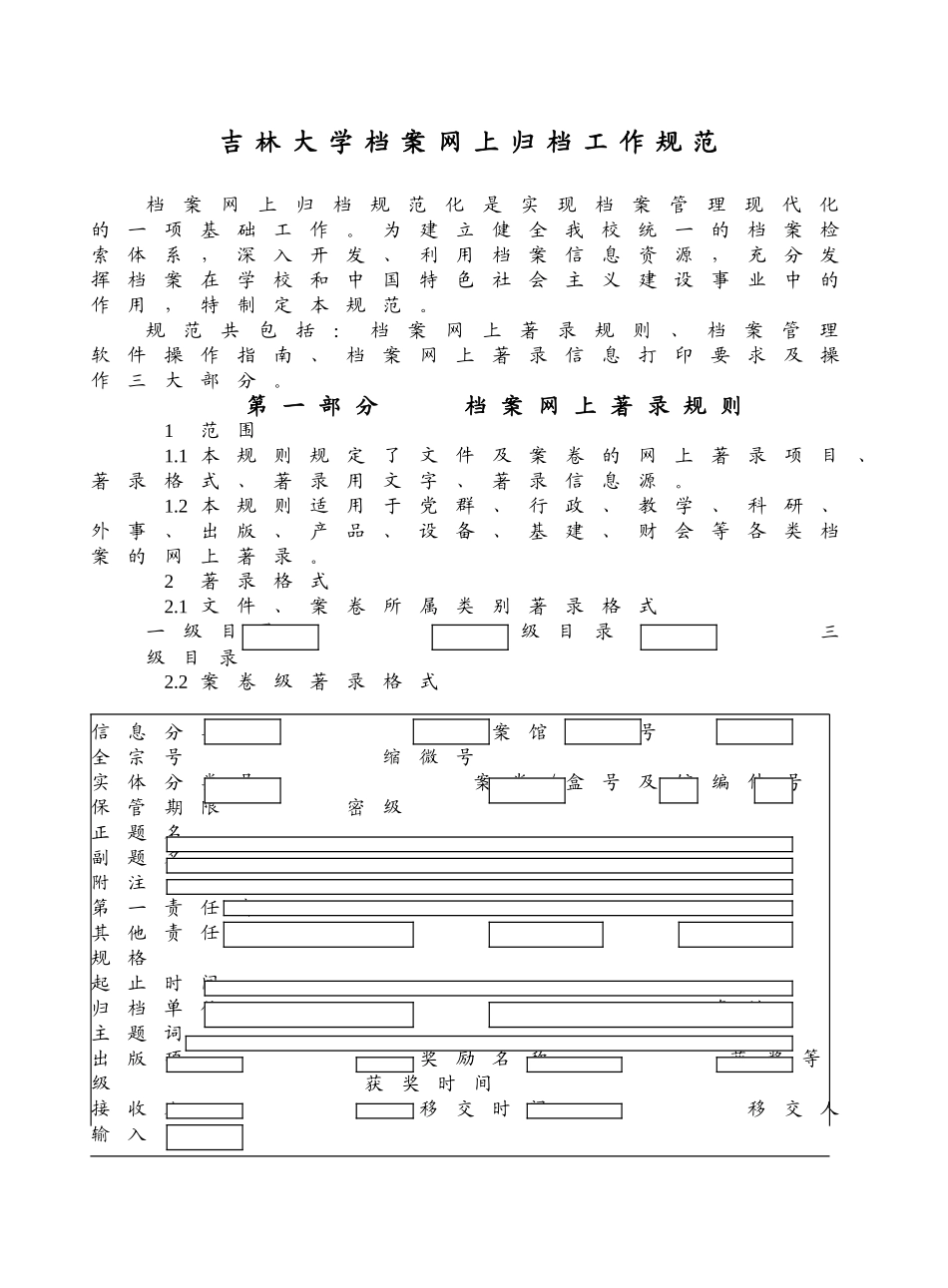 吉林大学档案网上归档工作规范_第1页