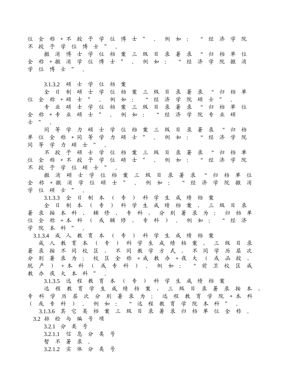 吉林大学档案网上归档工作规范_第3页