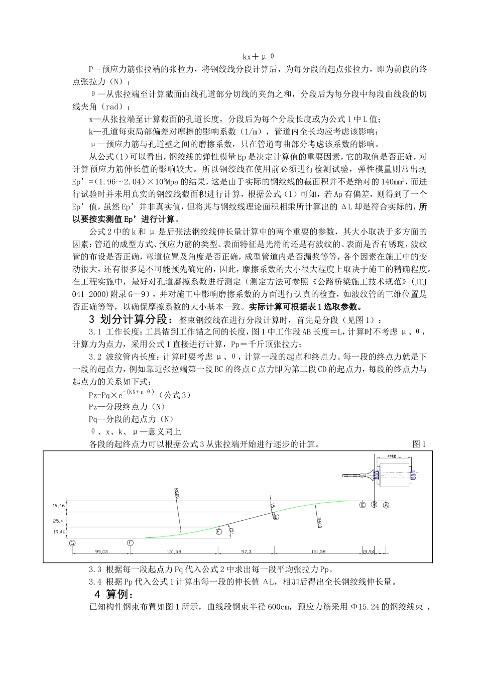 后张法预应力钢绞线伸长量的计算与现场测量控制-预应力钢绞线施工时-采用张拉应力和伸长值双控-(1)_第2页