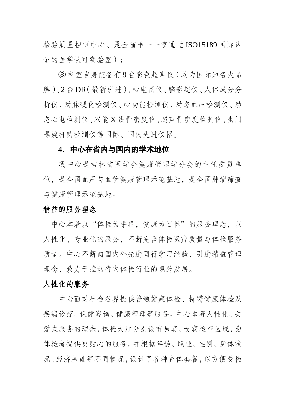 吉林大学第一医院体检中心介绍_第3页
