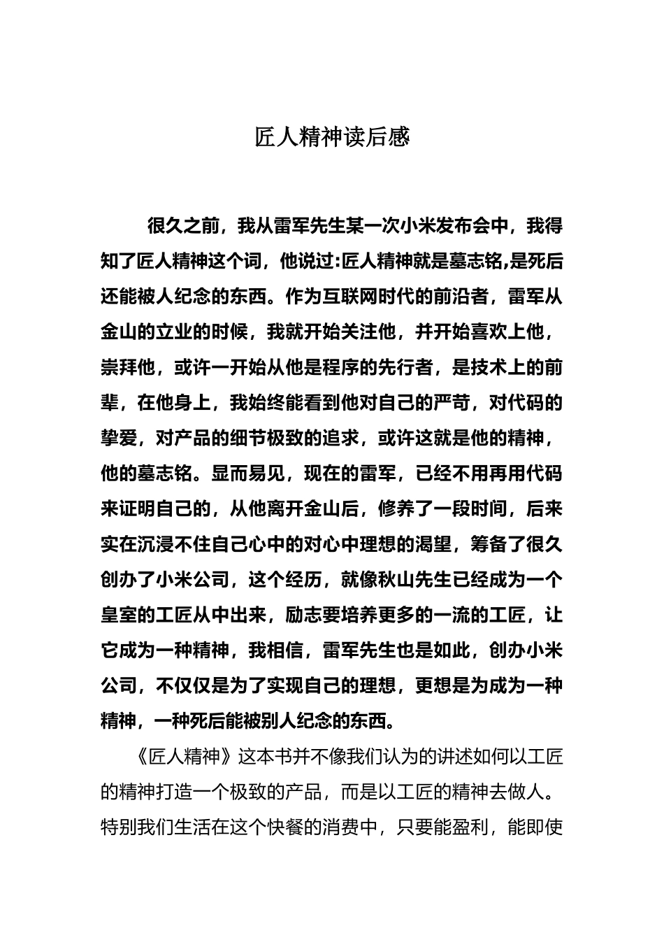 匠人精神读后感_第1页