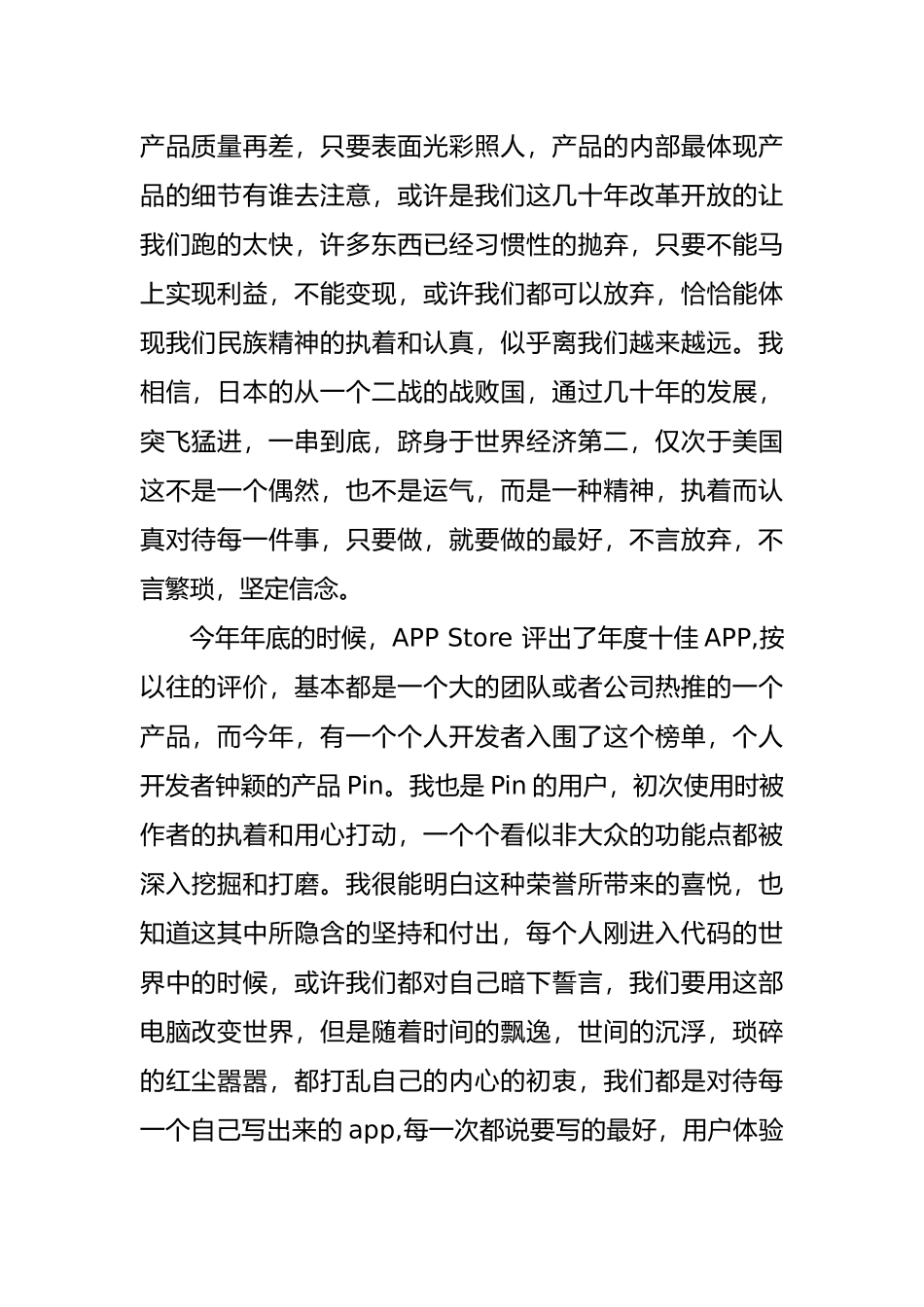 匠人精神读后感_第2页