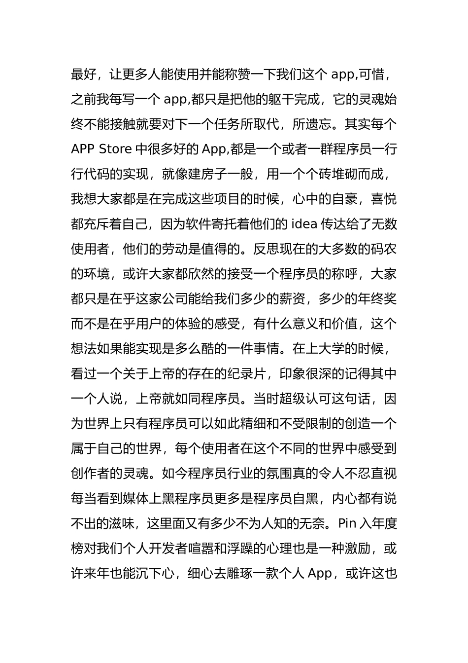 匠人精神读后感_第3页