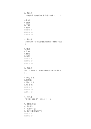 华师12年春大学语文作业及答案-满分