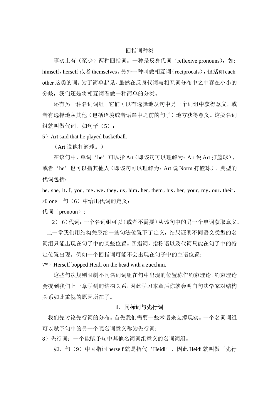 句法学第五章约束理论翻译_第2页