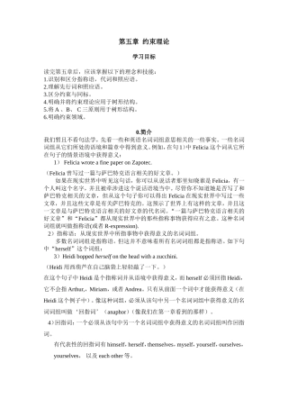 句法学第五章约束理论翻译