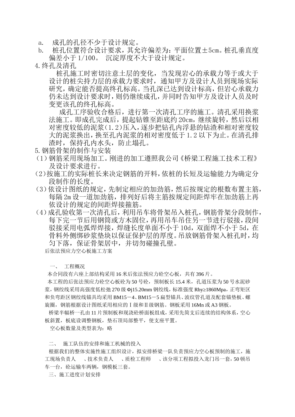 后张法预应力空心板施工方案_第2页