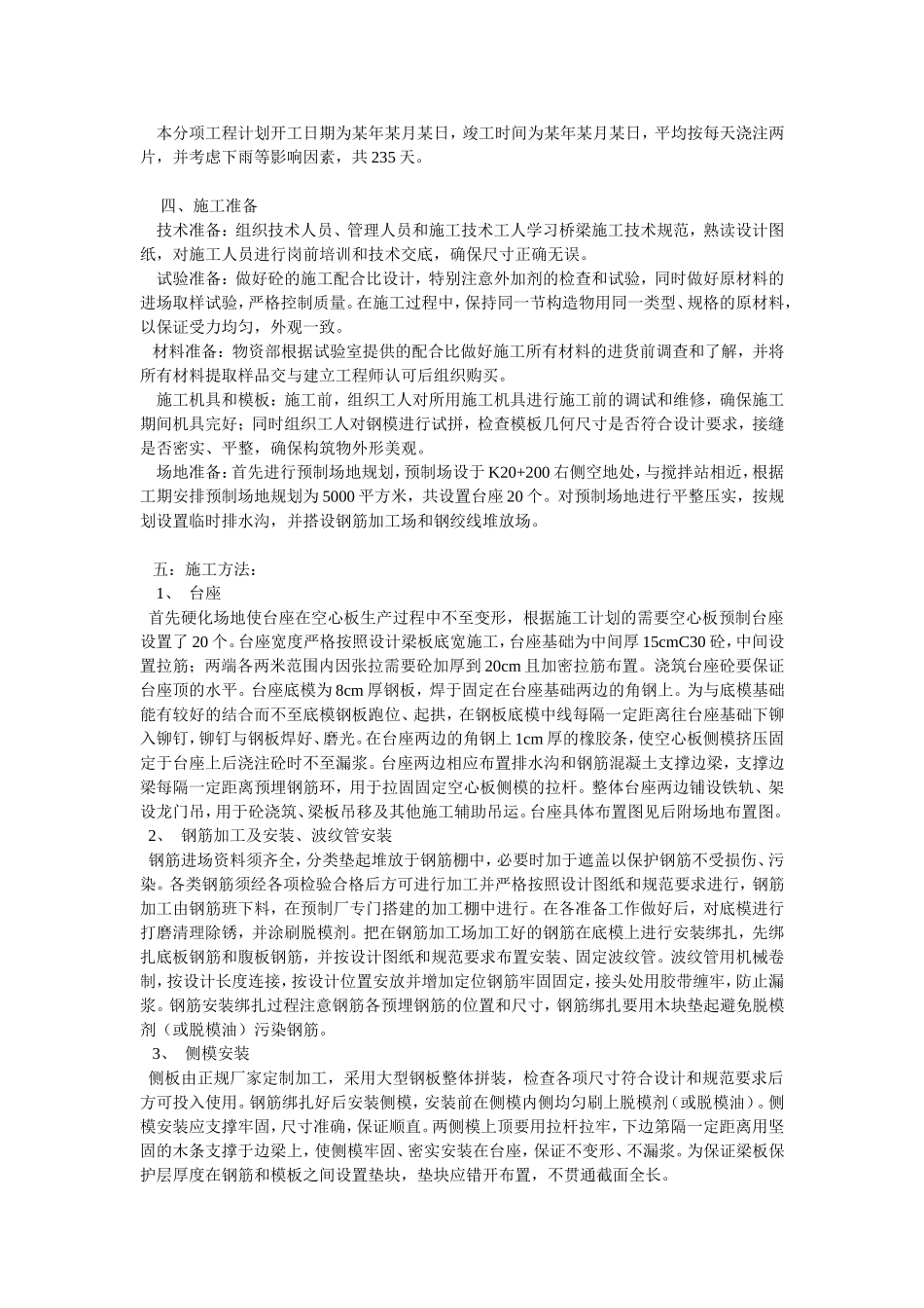 后张法预应力空心板施工方案_第3页