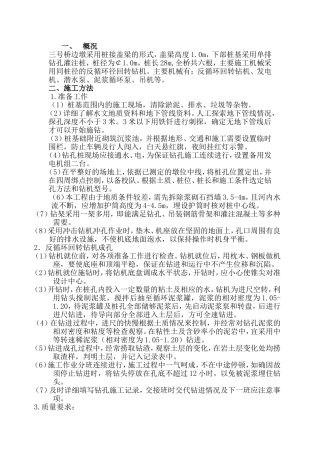 后张法预应力空心板施工方案