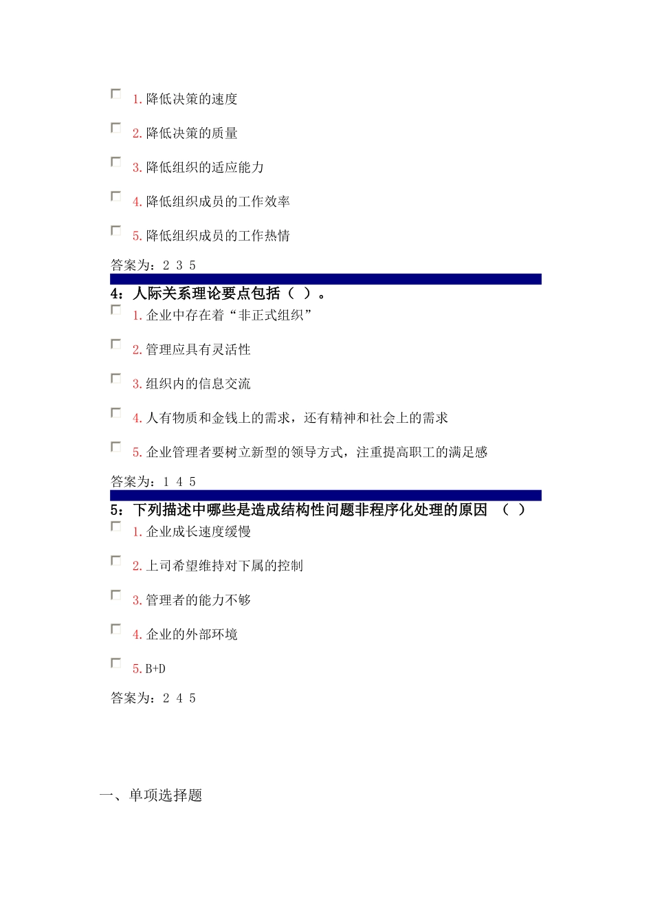 吉林大学管理学原理作业_第2页