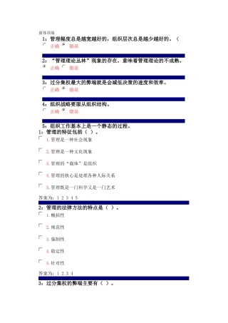 吉林大学管理学原理作业