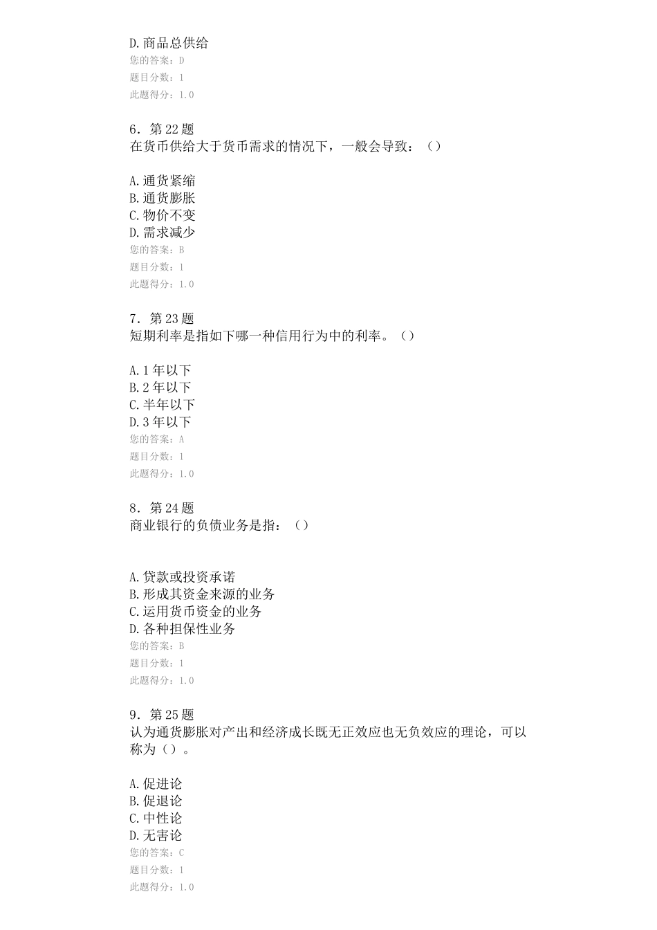 华师2013货币银行学满分作业_第2页