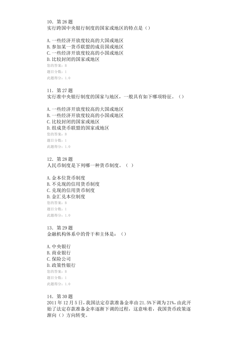 华师2013货币银行学满分作业_第3页