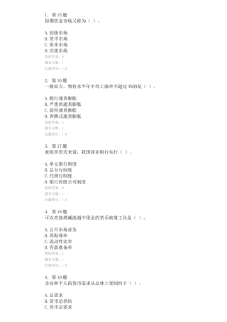 华师2013货币银行学满分作业