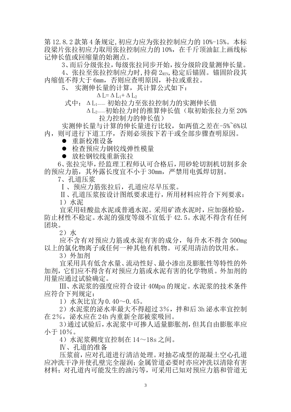 后张法预应力梁张拉施工方案_第3页