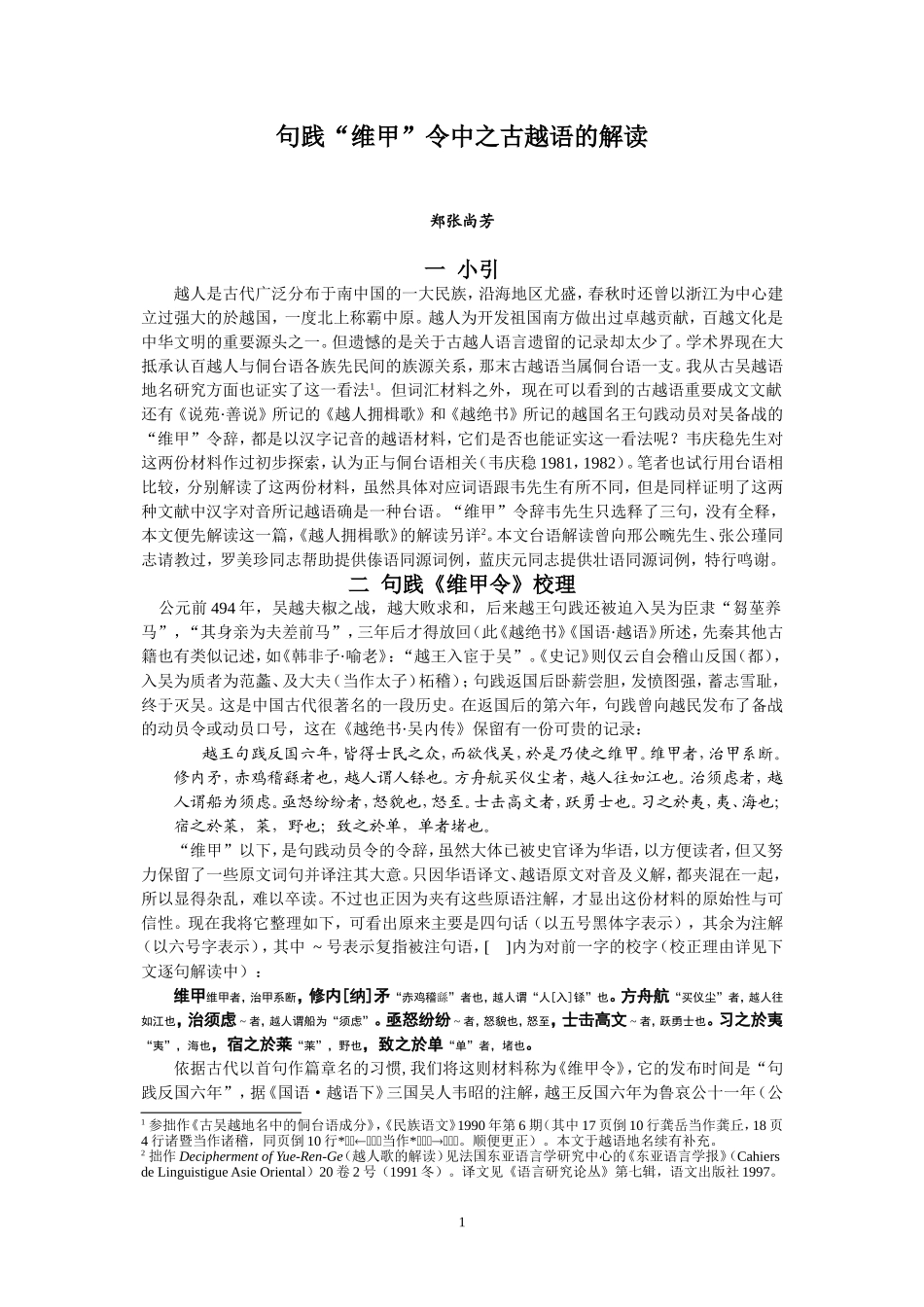 句践“维甲”令中之古越语的解读_第1页