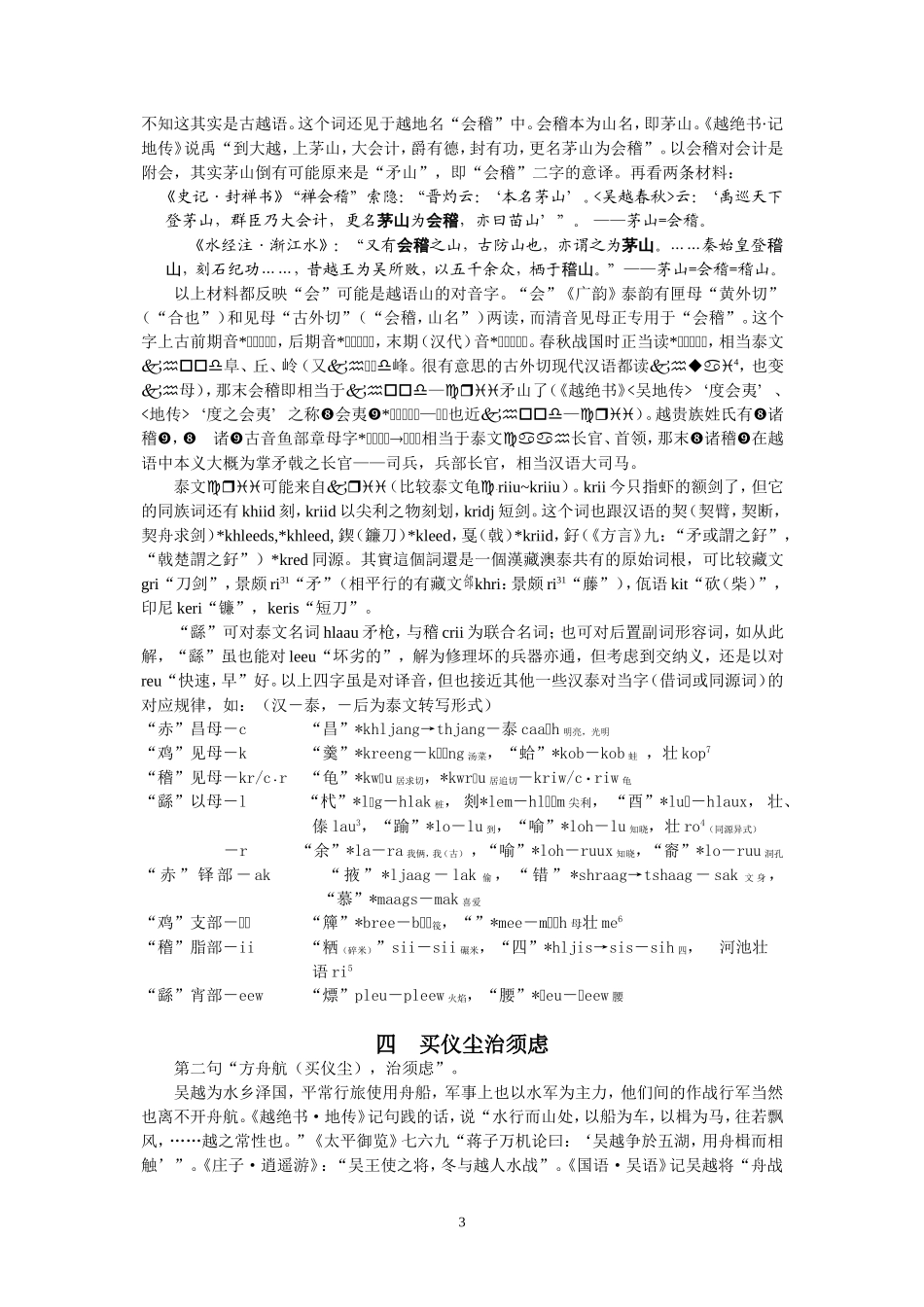 句践“维甲”令中之古越语的解读_第3页