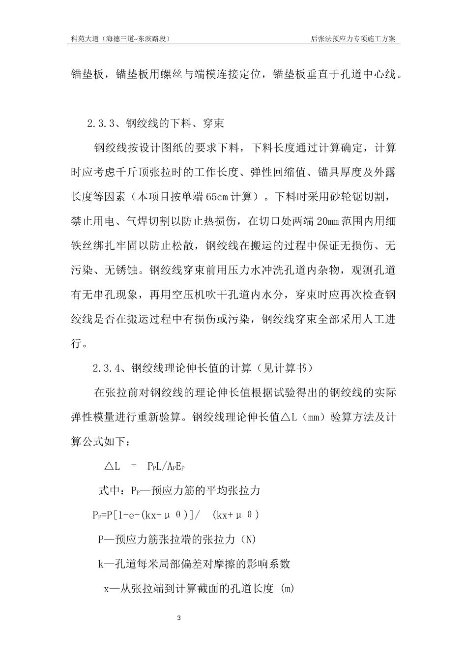 后张法预应力施工方案(1)_第3页