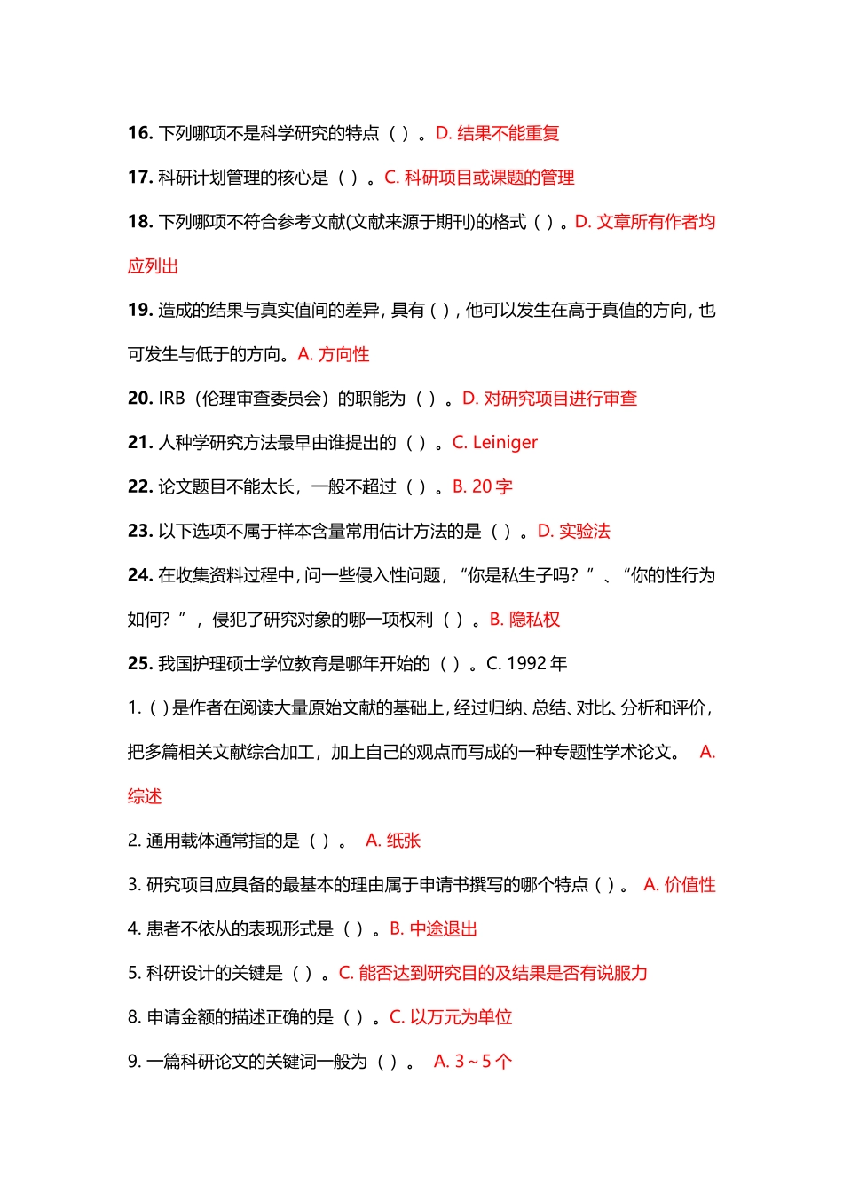吉林大学---护理研究模板_第2页
