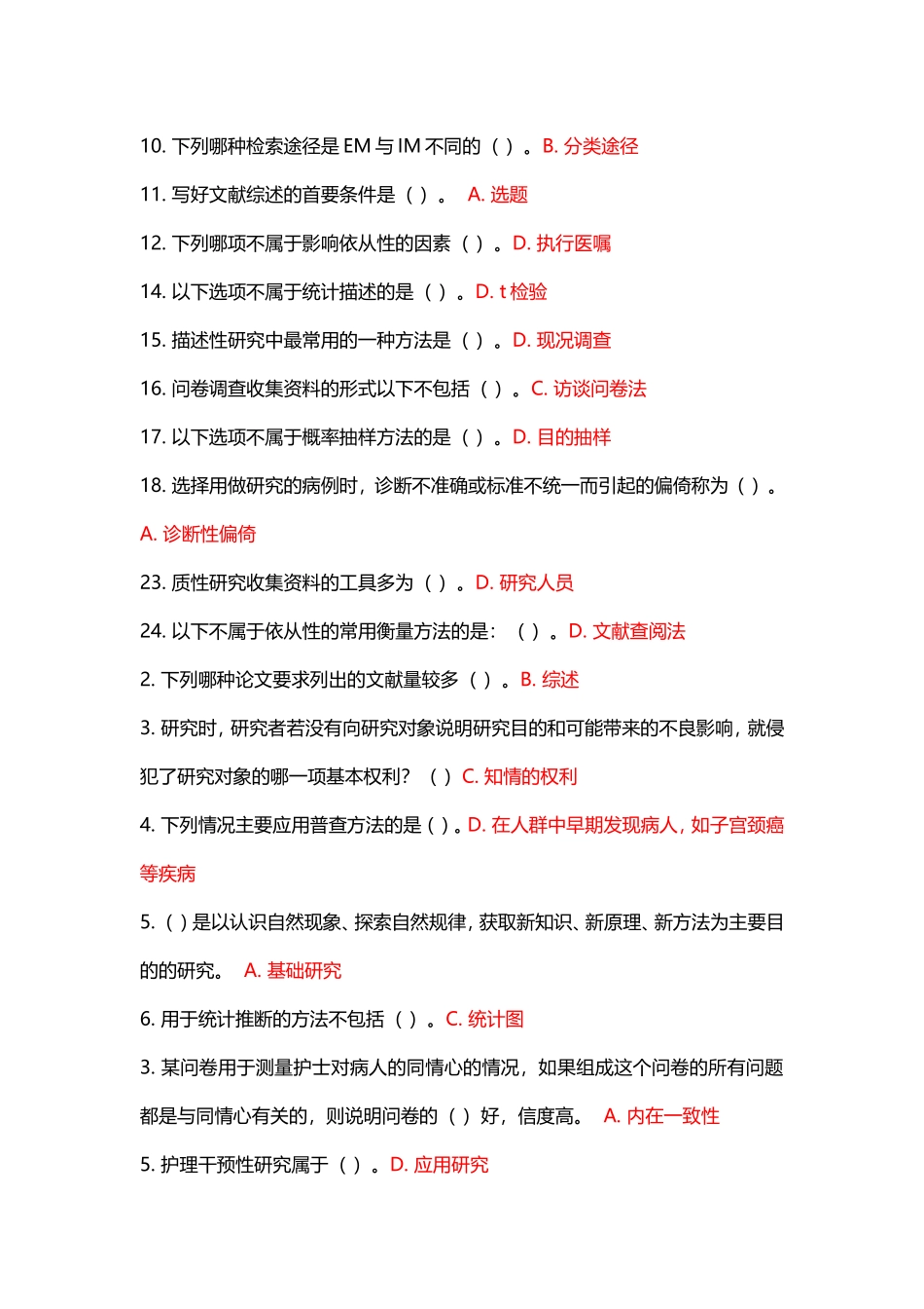 吉林大学---护理研究模板_第3页