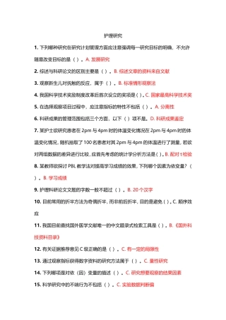 吉林大学---护理研究模板