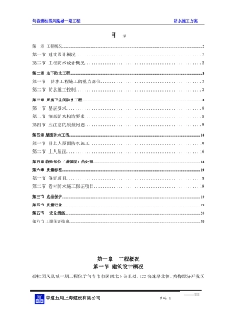 句容碧桂园防水施工方案